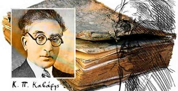 Constantino Cavafis y la poesía de la Alejandría romántica 23 Constantino Cavafis