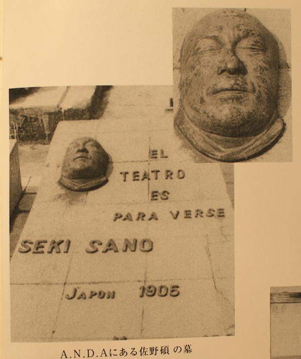 Seki Sano