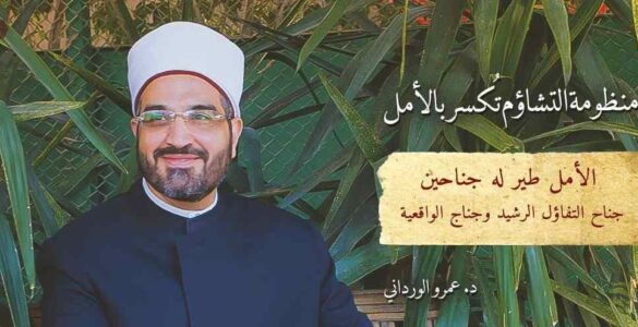 Las enseñanzas de Amr ElWardany, signos de «Al Wadud» 7 Amr Elwrdany